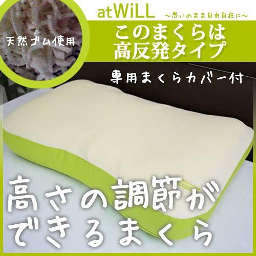 箱入り 高さの調節できるまくらatWILL（高反発タイプ）グリーン 33×55