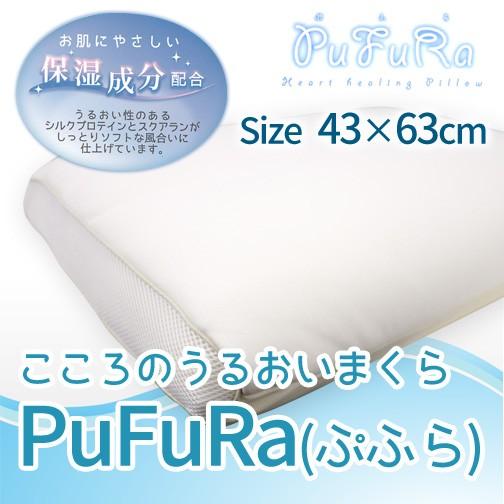 枕 43×63cm ぷふら低反発枕 ウレタンフォームピロー オールシーズン