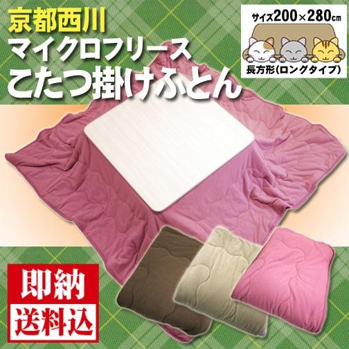 こたつ布団 京都西川 送料無料 特大長方形 200×280cm （4G7333
