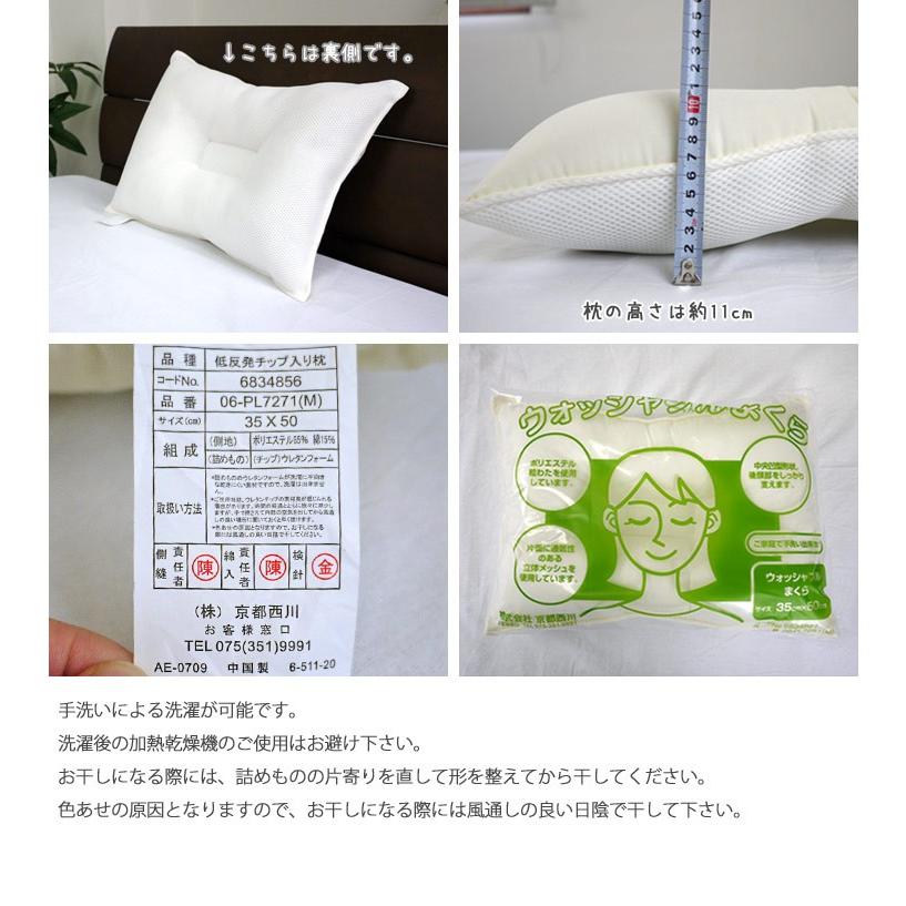京都西川 片面メッシュウォッシャブルまくら 35×50cm ポリエステル粒