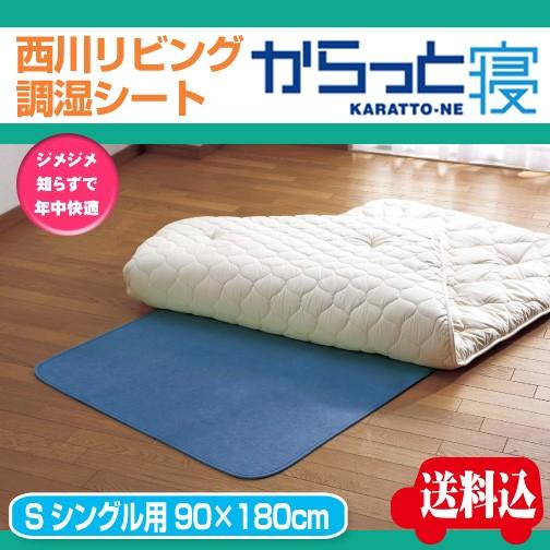 西川（nishikawa） ヒルナンデスで紹介されました 西川リビング 調湿