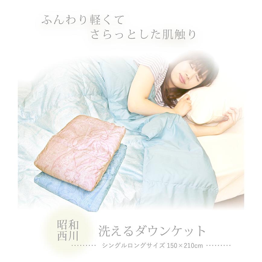 昭和西川 クーポン利用&2個以上同時購入で20%OFF ダウンケット 