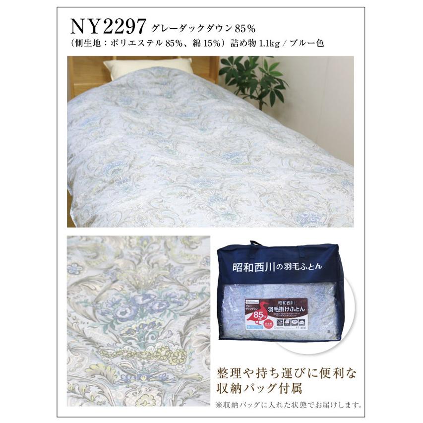 昭和西川 羽毛布団 日本製 詰め物1.1kg シングルロング 150 昭和西川 羽毛布団 日本製 詰め物1.1kg シングルロング 150
