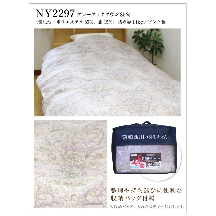 昭和西川 羽毛布団 日本製 詰め物1.1kg シングルロング 150 昭和西川 羽毛布団 日本製 詰め物1.1kg シングルロング 150