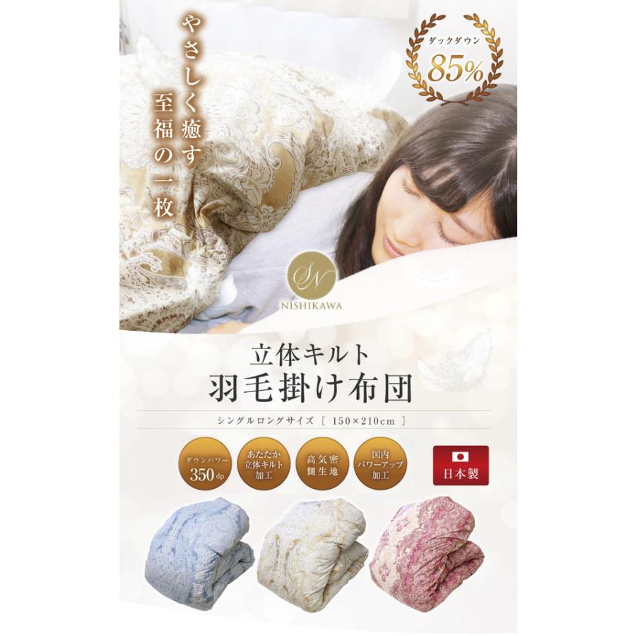 昭和西川 羽毛布団 日本製 詰め物1.1kg シングルロング 150 昭和西川 羽毛布団 日本製 詰め物1.1kg シングルロング 150