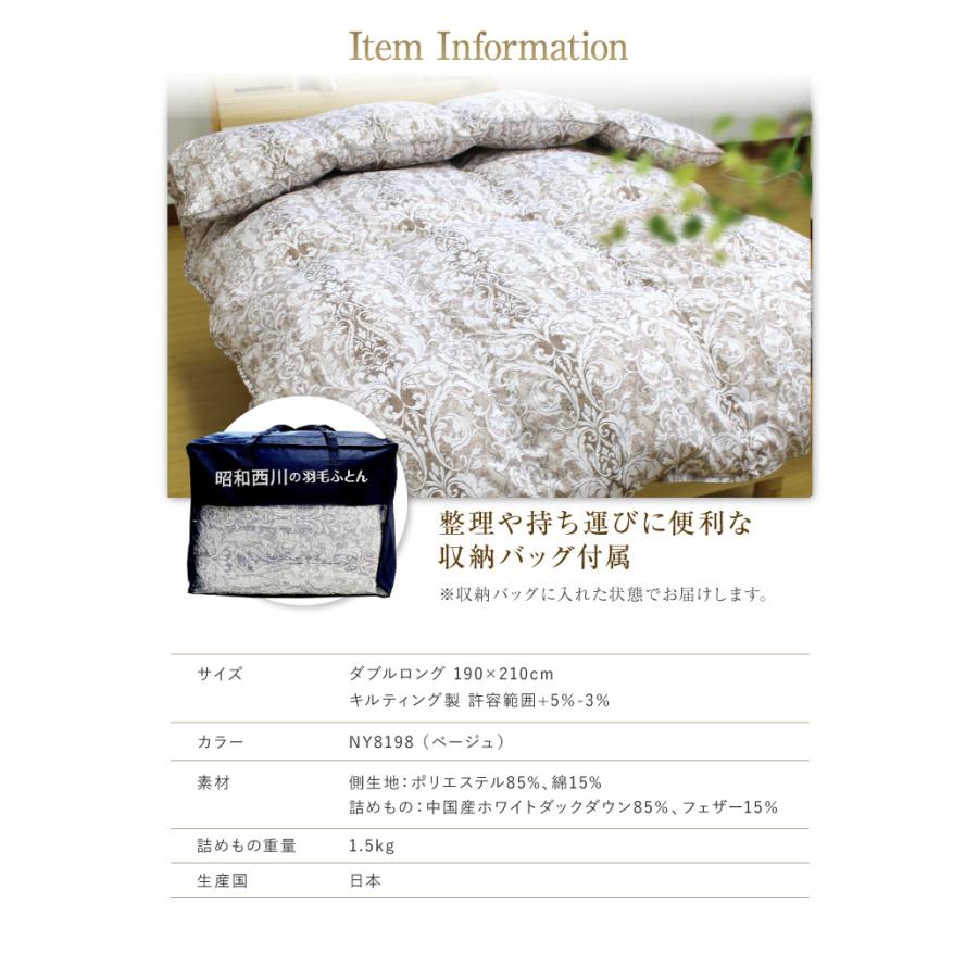 昭和西川 羽毛布団 送料無料 ダブルロング 190×210cm (NY8198柄 昭和西川 羽毛布団 送料無料 ダブルロング 190×210cm (NY8198柄