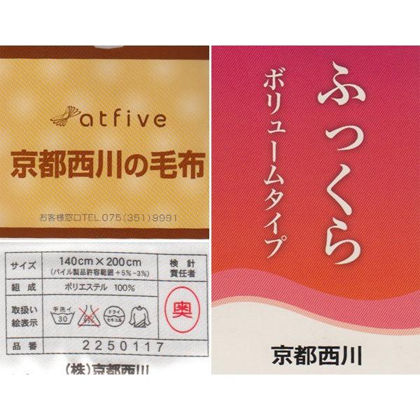 京都西川・襟付きエステル合わせ毛布（2CH5301）トーンロゼ シングル