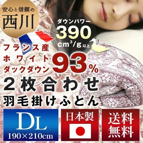 昭和西川 羽毛布団 2枚合わせ ダブルロング 190×210cm ホワイトダック