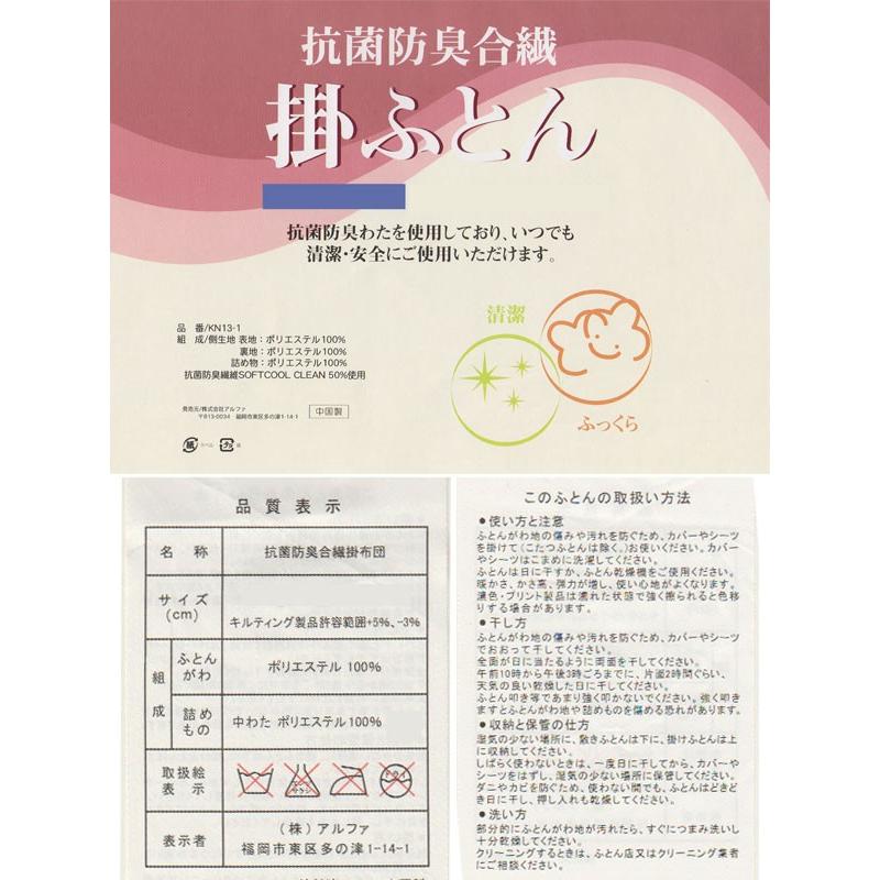 抗菌防臭合繊 掛け布団 ジュニア135×185cm |  | 01