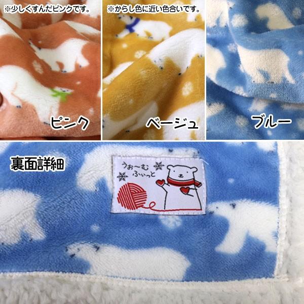 毛布 送料無料 あったかフランネルひざ掛け（しろくまのくーたん） 70