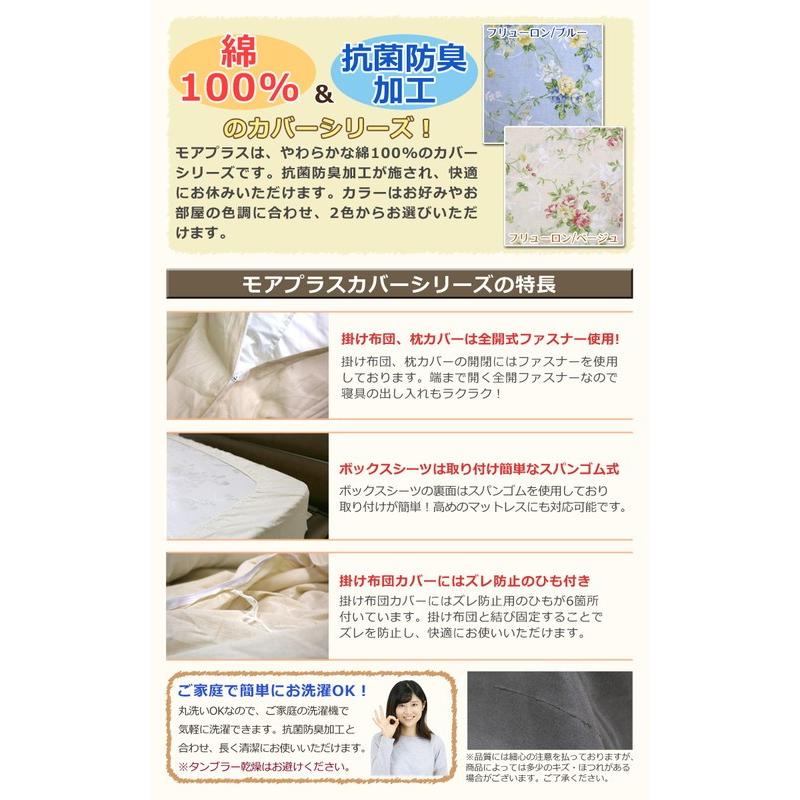 【MOA+】掛け布団カバー シングル ロング【フリューロン】SL 150×210cm 掛けふとん 掛布団カバー 花柄 掛けカバー フラワー柄 綿100％ 掛カバー｜sleeping-yshop｜03