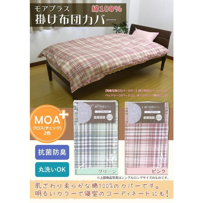 MOA+】掛け布団カバー クイーン ロング 【クロス】QL 210×210cm 掛け