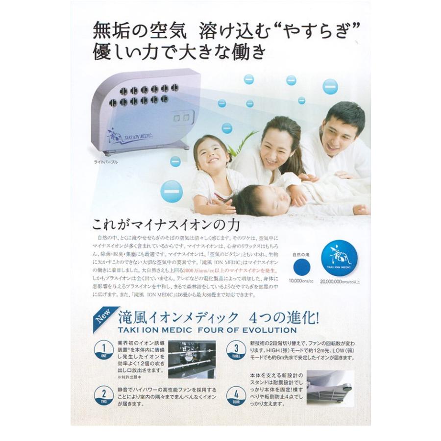 医療用物質生成器『 滝風(たき)イオンメディック〜TAKI ION 医療用物質生成器『 滝風(たき)イオンメディック〜TAKI ION