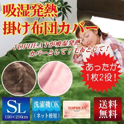 送料無料】アルファ 吸湿発熱掛布団カバー Loving Home/シングルロング