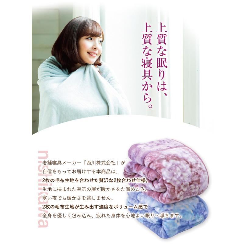 毛布 2枚合わせ 西川 (WS2268） グレイス シングル140×200cm