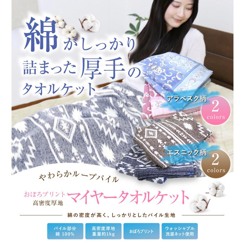 タオルケット 送料無料 シングル 140×190cm （NMK-6516）（NKM-6518