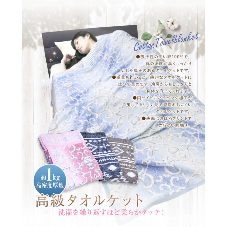 タオルケット 送料無料 シングル 140×190cm （NMK-6516）（NKM-6518