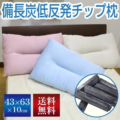 枕 送料無料 43×63cm 備長炭低反発ウレタンチップ枕 （BIN-43） ピンク