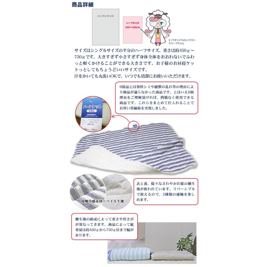 京都西川 送料無料 ハーフ 140×100cm B格さわやかハーフケット 接触冷