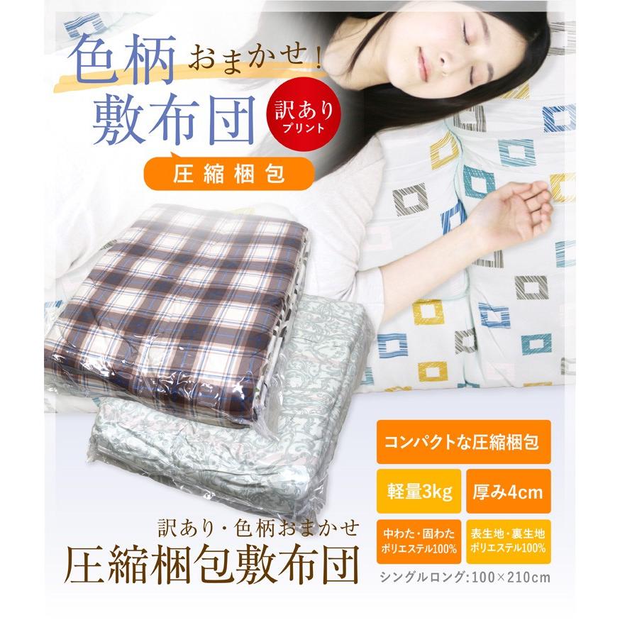 敷布団 圧縮梱包 固綿入り敷き布団(色柄おまかせ)シングルロング 100×210cm 敷き布団 敷きふとん 敷ふとん しきふとん siki 新生活 車中泊 寝具 旅行用 客用 :7335:超寝具店ヌノヤYahoo!店 - 通販 - Yahoo!ショッピング 敷布団 圧縮梱包 固綿入り敷き布団(色柄おまかせ)シングルロング 100×210cm 敷き布団 敷きふとん 敷ふとん しきふとん siki 新生活 車中泊 寝具 旅行用 客用 :7335:超寝具店ヌノヤYahoo!店 - 通販 - Yahoo!ショッピング