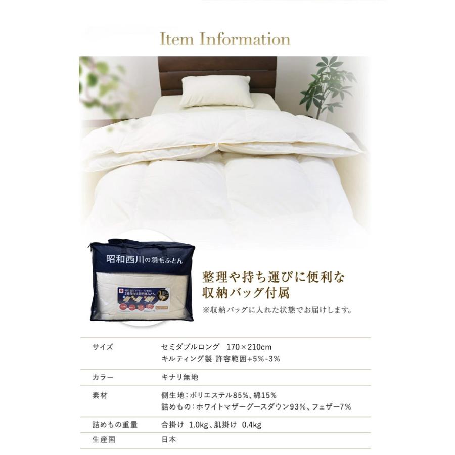 昭和西川 羽毛布団 2枚合わせ 送料無料 セミダブルロング 170×210cm