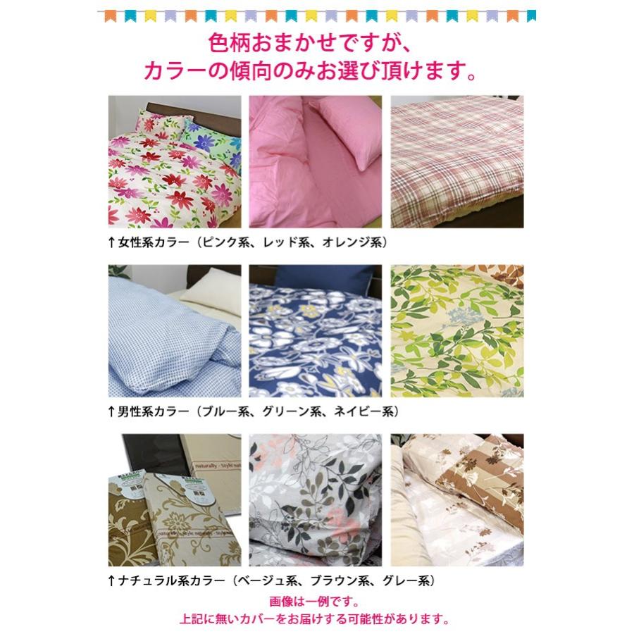 在庫処分品】 いろいろミックス（ランダムで1点のみお届け）掛け布団