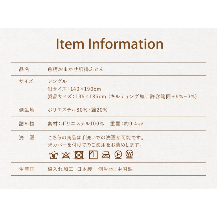 クーポン利用で2枚目半額 日本製 肌掛け布団 送料無料 シングルサイズ