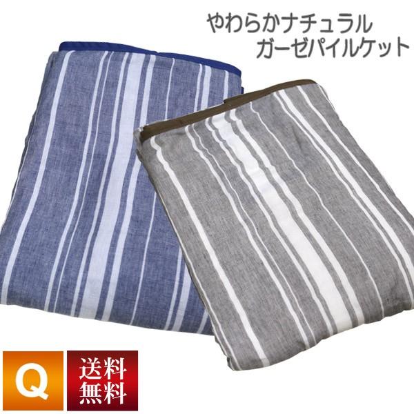 ガーゼパイルケット アルファ 送料無料 クイーンロングサイズ QL 210×210cm (NS3-QL) 綿100％ （ガーゼ・パイル部分） マルチストライプ柄 | 