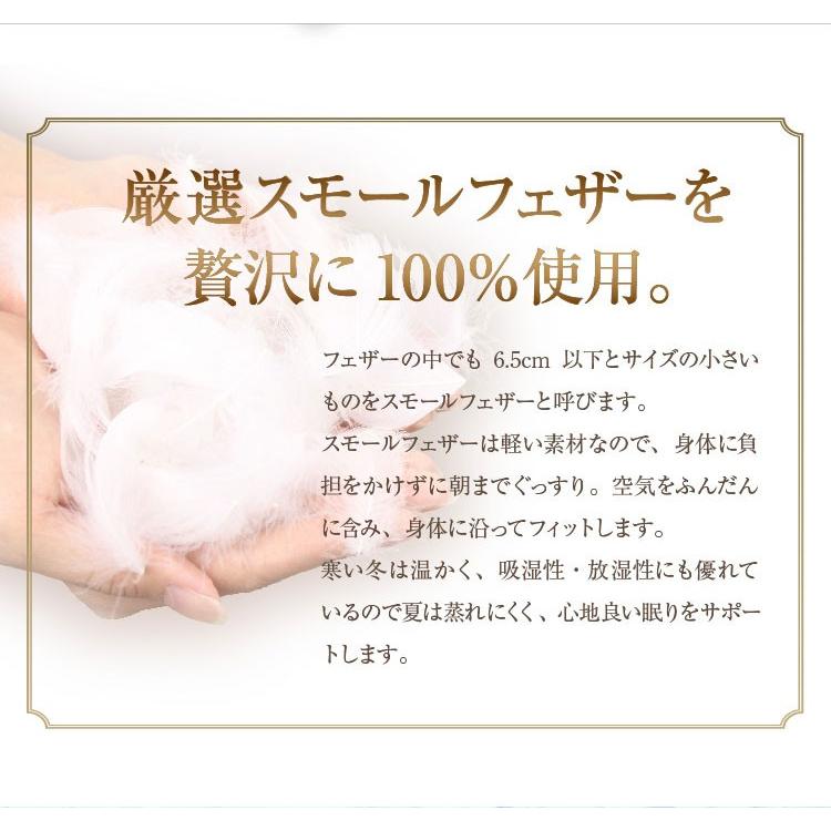 羽根布団 送料無料 シングルロング 150×210cm （NS4-SL） 厳選スモール