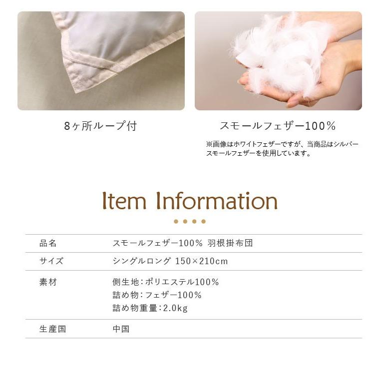 羽根布団 送料無料 シングルロング 150×210cm （NS4-SL） 厳選スモール
