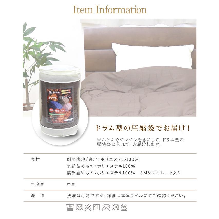 シンサレート わた入り掛け布団（2枚合わせ）ダブルロング 超暖 軽量