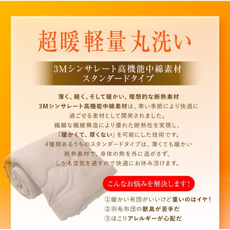 シンサレート わた入り掛け布団（2枚合わせ）ダブルロング 超暖 軽量