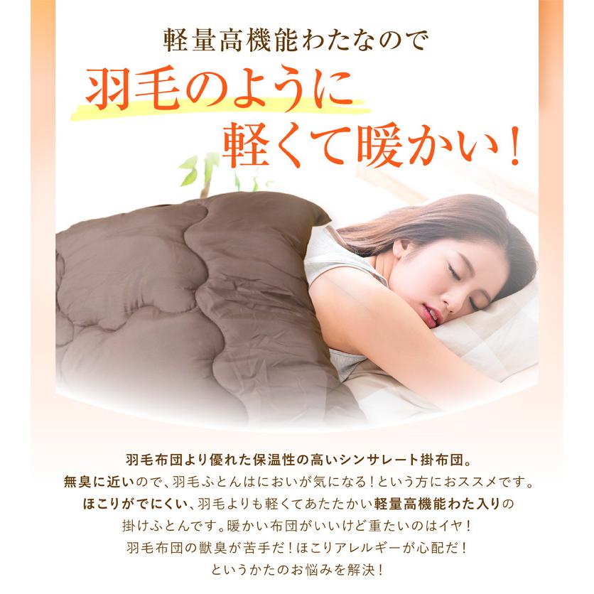 シンサレート わた入り掛け布団（2枚合わせ）ダブルロング 超暖 軽量
