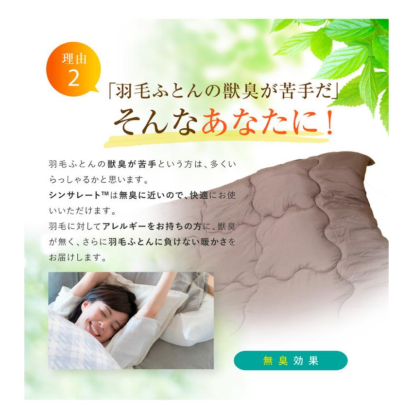 シンサレート わた入り掛け布団（2枚合わせ）ダブルロング 超暖 軽量