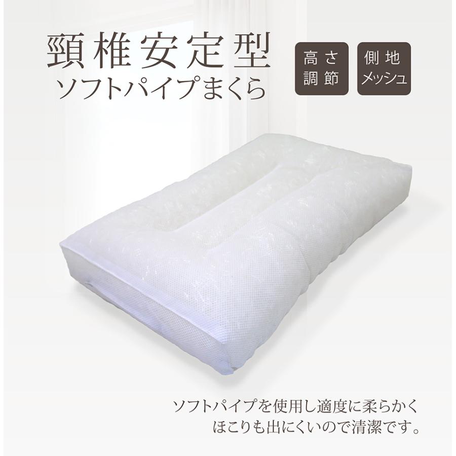 枕 約35×55cm 日本製 ヘルシー ソフトパイプ枕 頸椎安定型 無地