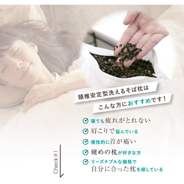 枕 日本製 約35×50cm ヘルシー 洗えるそば枕 頸椎安定型 無地 ホワイト