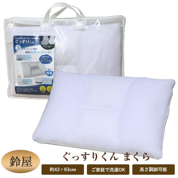 まくら 鈴屋 ぐっすりくん 枕 43×63cm 高さ調節可能 側生地丸洗いOK