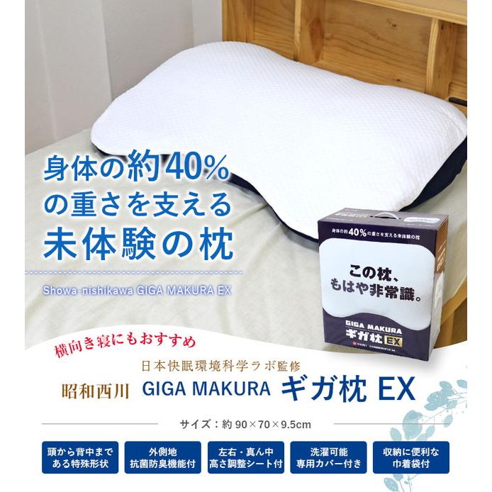 枕 昭和西川 送料無料 昭和西川 GIGA MAKURA ギガ枕 EX (GI-10000) 約90×70×9.5cm 専用カバー付 収納袋付 高さ調整シート付 特殊形状 BIGSIZE 大きいまくら 側 : 7731 : 超寝具店ヌノヤYahoo!店 - 通販 - Yahoo!ショッピング 枕 昭和西川 送料無料 昭和西川 GIGA MAKURA ギガ枕 EX (GI-10000) 約90×70×9.5cm 専用カバー付 収納袋付 高さ調整シート付 特殊形状 BIGSIZE 大きいまくら 側 : 7731 : 超寝具店ヌノヤYahoo!店 - 通販 - Yahoo!ショッピング