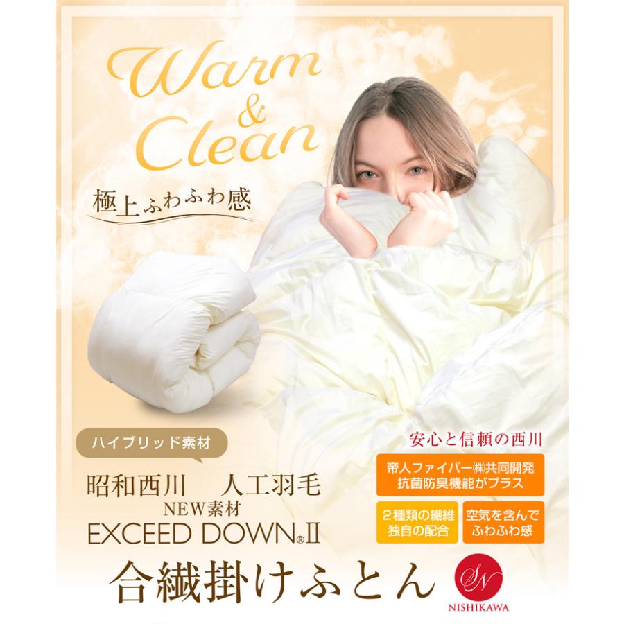 送料無料 掛けふとん 昭和西川 合繊掛けふとん　KL キングロングサイズ 約230×210cm エクシードダウン2 ネクストダウン 立体キルト | 昭和西川 | 01