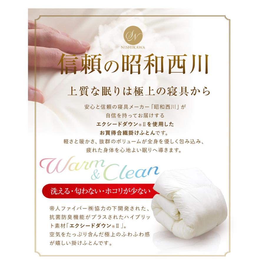 送料無料 掛けふとん 昭和西川 合繊掛けふとん　KL キングロングサイズ 約230×210cm エクシードダウン2 ネクストダウン 立体キルト | 昭和西川 | 02