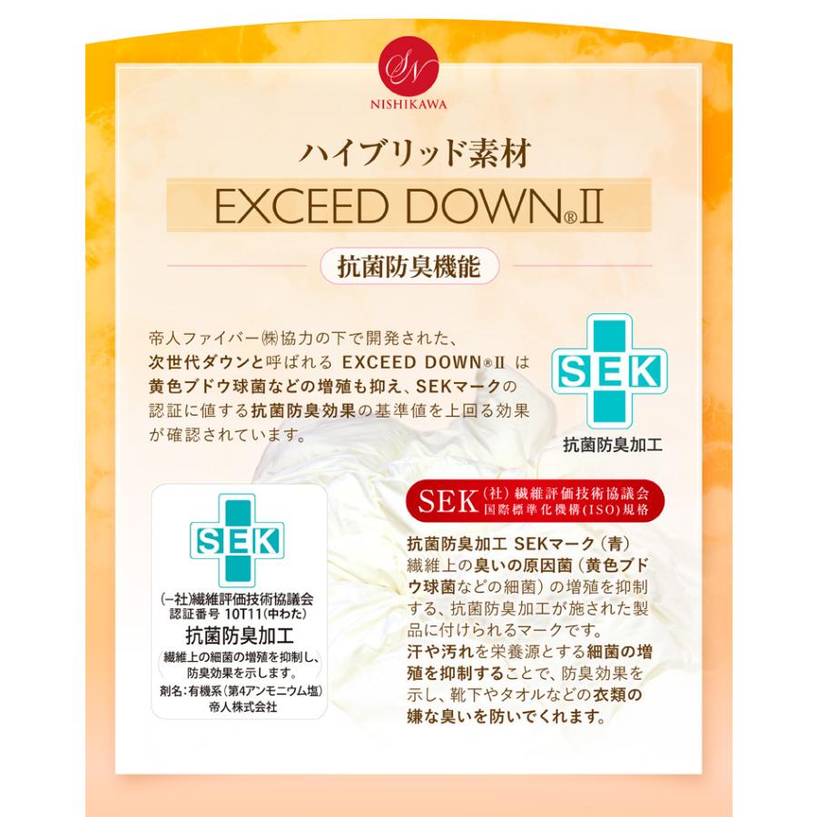 送料無料 掛けふとん 昭和西川 合繊掛けふとん　KL キングロングサイズ 約230×210cm エクシードダウン2 ネクストダウン 立体キルト | 昭和西川 | 03