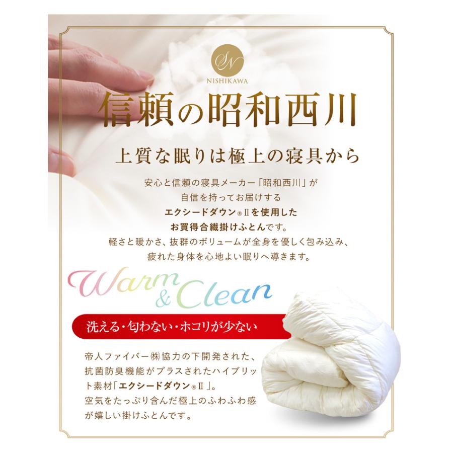 昭和西川 掛け布団 抗菌防臭 2枚合わせ 洗える 合繊掛けふとん SL