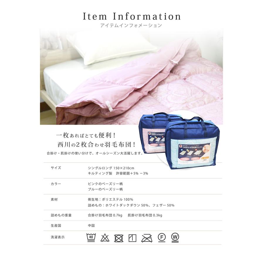 昭和西川 羽毛布団 2枚合わせ 送料無料 シングルロング 150 昭和西川 羽毛布団 2枚合わせ 送料無料 シングルロング 150