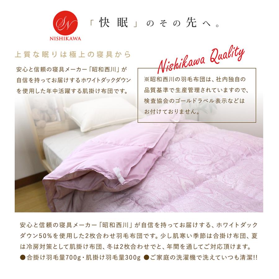 昭和西川 羽毛布団 2枚合わせ 送料無料 シングルロング 150 昭和西川 羽毛布団 2枚合わせ 送料無料 シングルロング 150