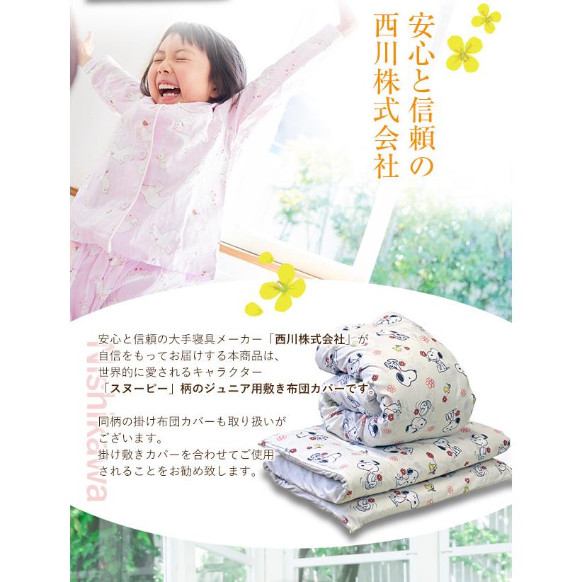 西川（nishikawa） 布団カバー ジュニアサイズ 約95×195cm 敷き布団
