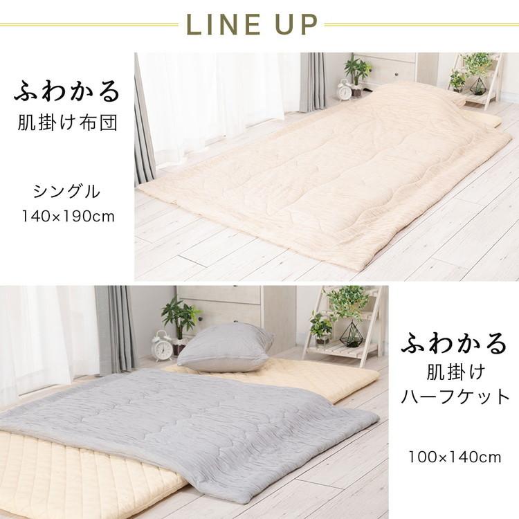 送料無料 コスモ ハーフサイズ 100×140cm ふわかるハーフケット ふわっとさーら 無地 ベージュ グレー 夏用 さわやか オールシーズン 肌掛け布団 ブランケット |  | 12