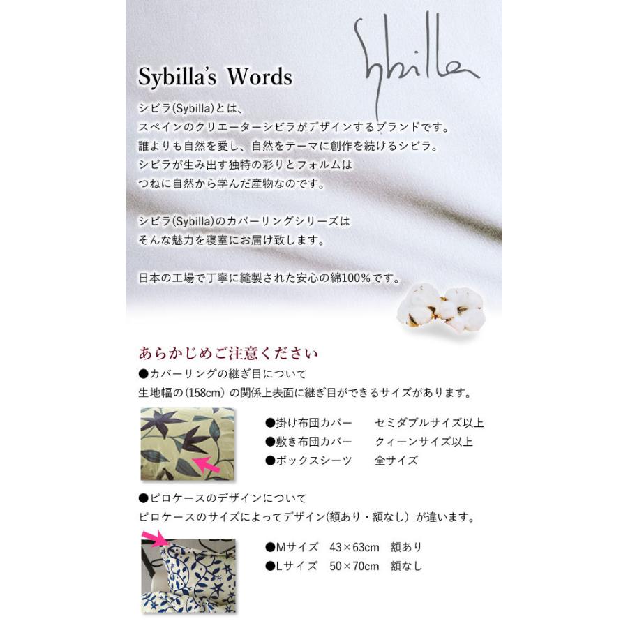掛け布団カバー 送料無料 シビラ・Sybilla リブレ・Libre ダブル