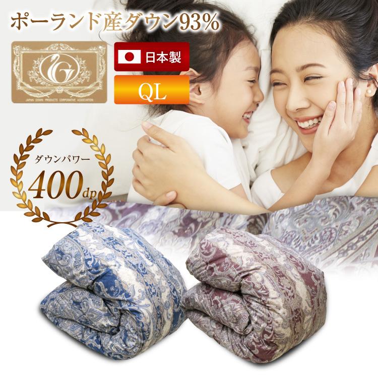 羽毛布団 N クイーンロング 210×210cm ロイヤルゴールドラベル羽毛布団 