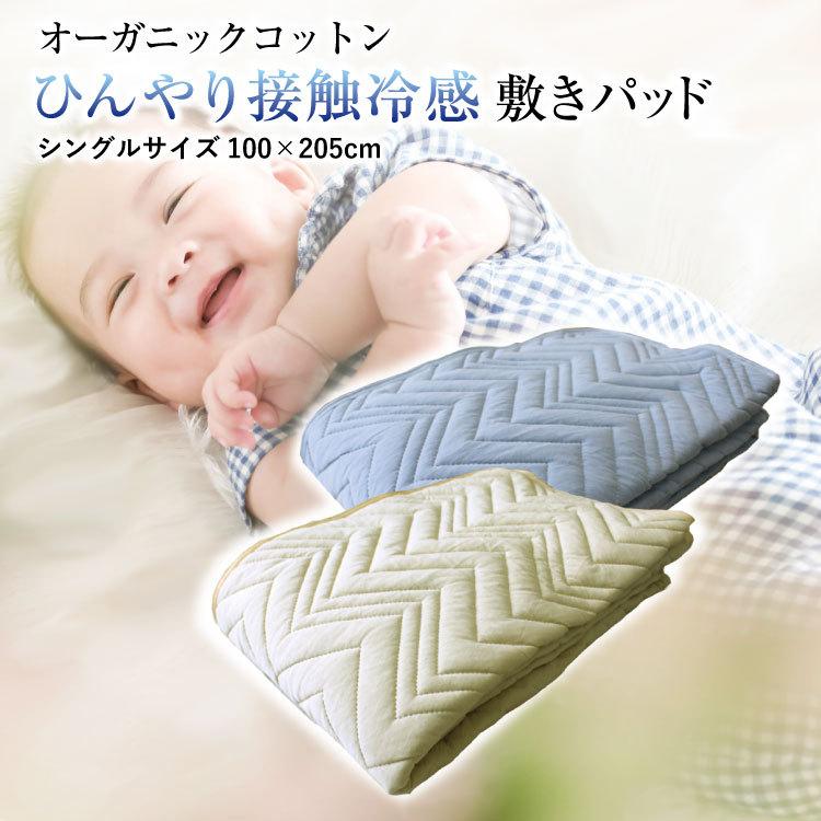 敷きパッド アルファ 送料無料 シングル 100×205cm オーガニック
