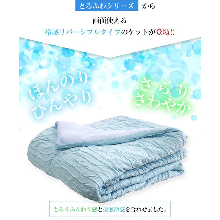 肌掛け布団 シングルサイズ 約140×190cm ひんやりタッチ×やわらか